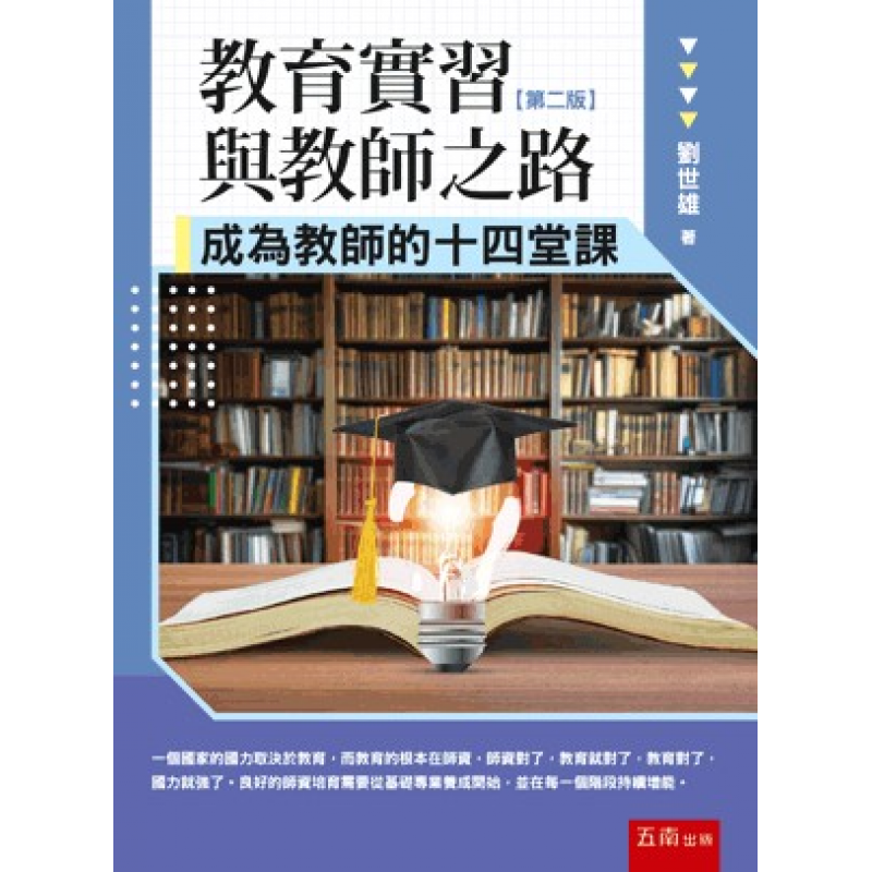 課程教學與班級經營