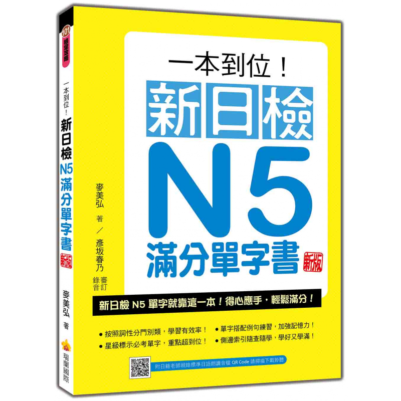 日語