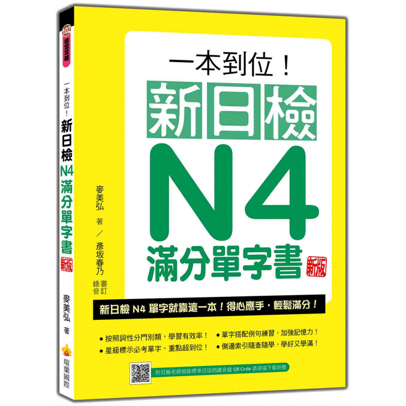 日語