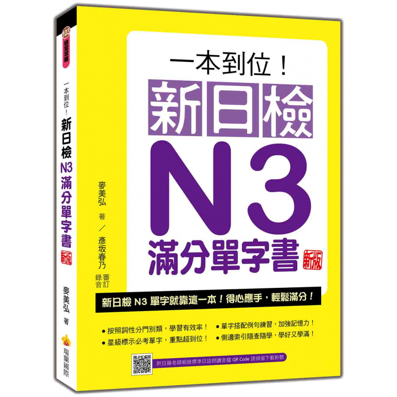 日語