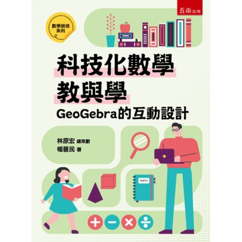 課程教學與班級經營