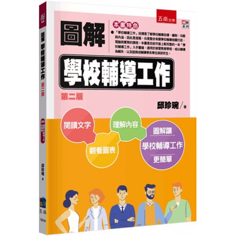 心理、諮商與輔導