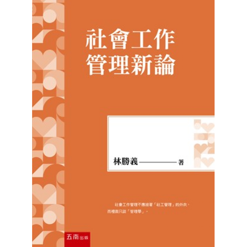 社會、社會工作