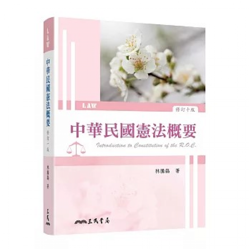法律