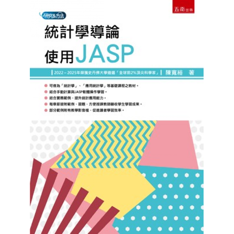 統計、論文與寫作方法