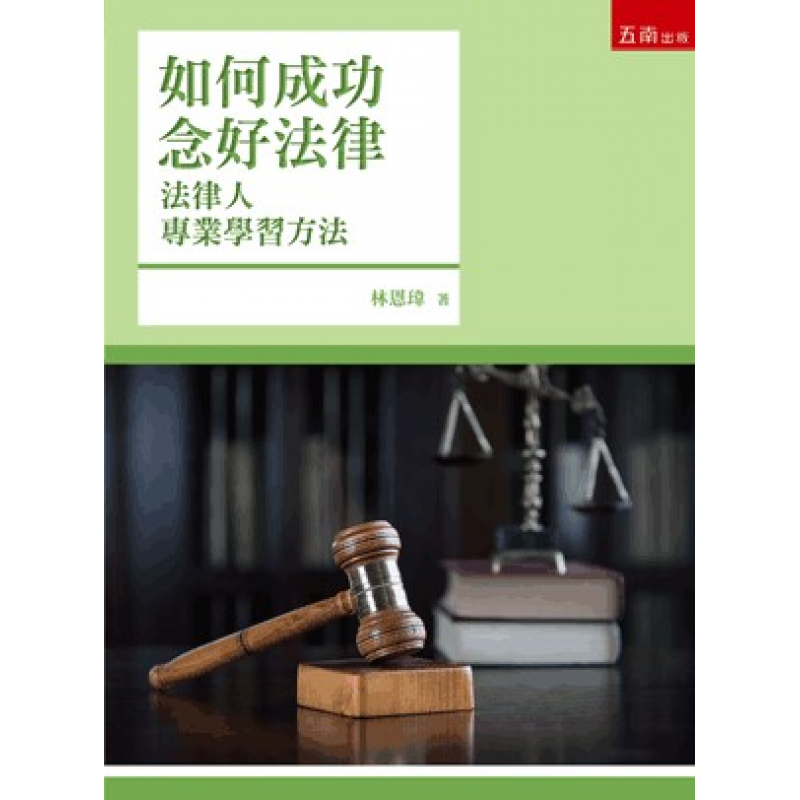 法律