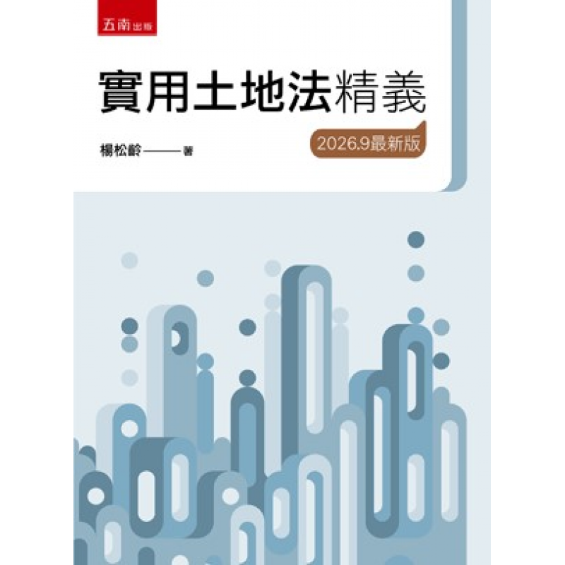法律