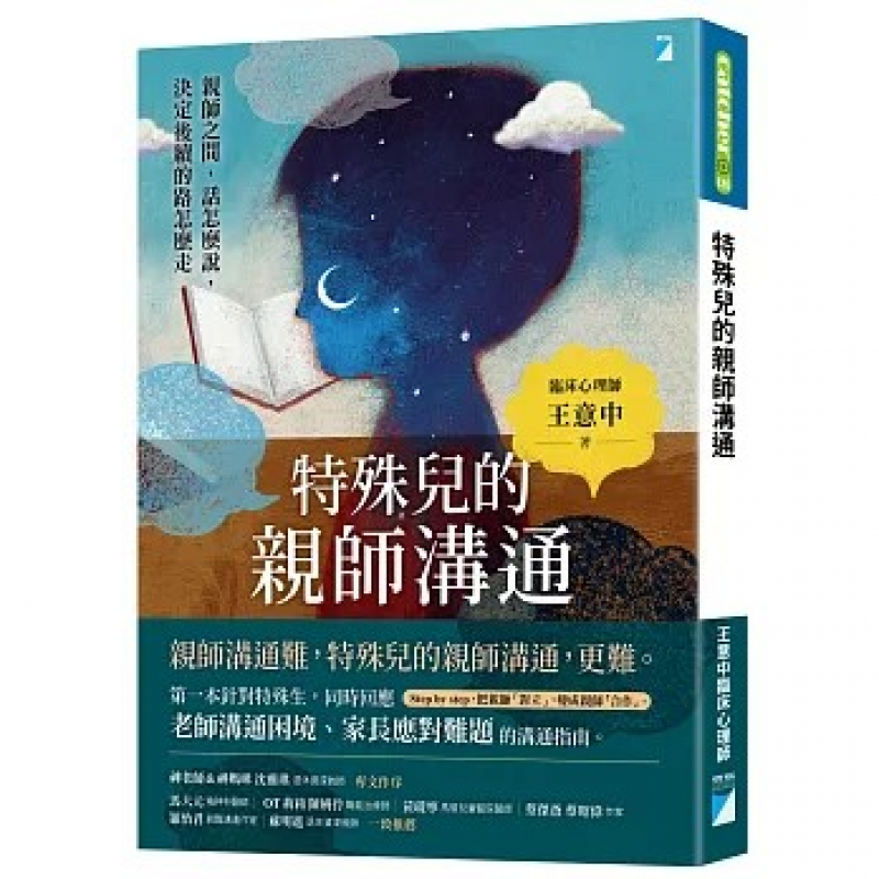 特殊教育