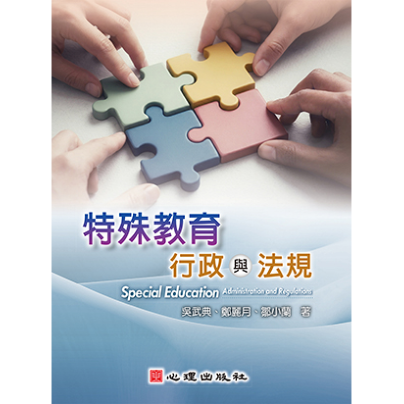 特殊教育