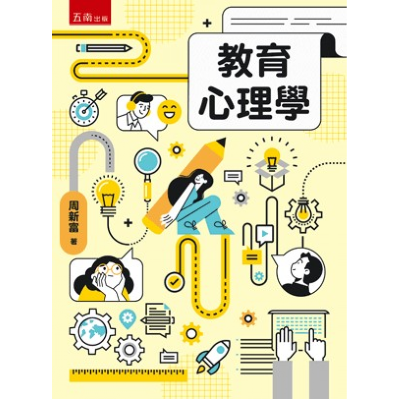 心理、諮商與輔導