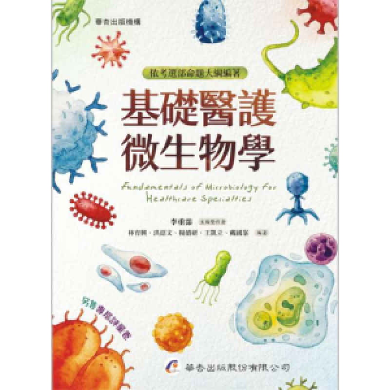 醫療保健衛生