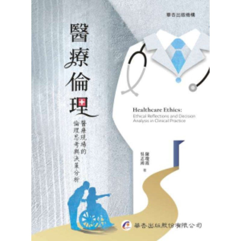 醫療保健衛生