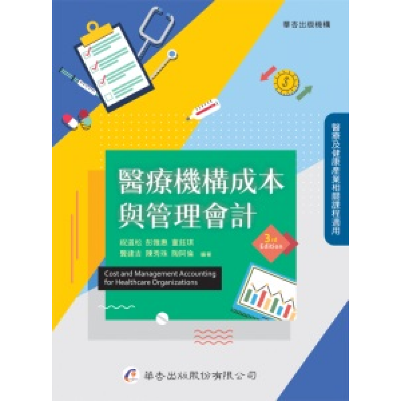 醫療保健衛生