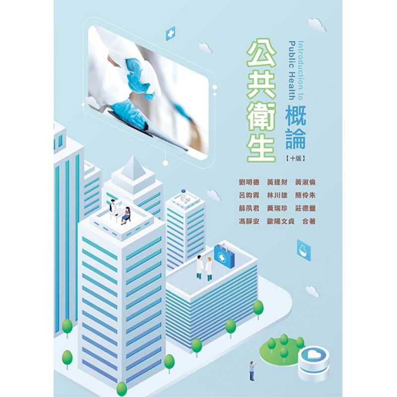 醫療保健衛生