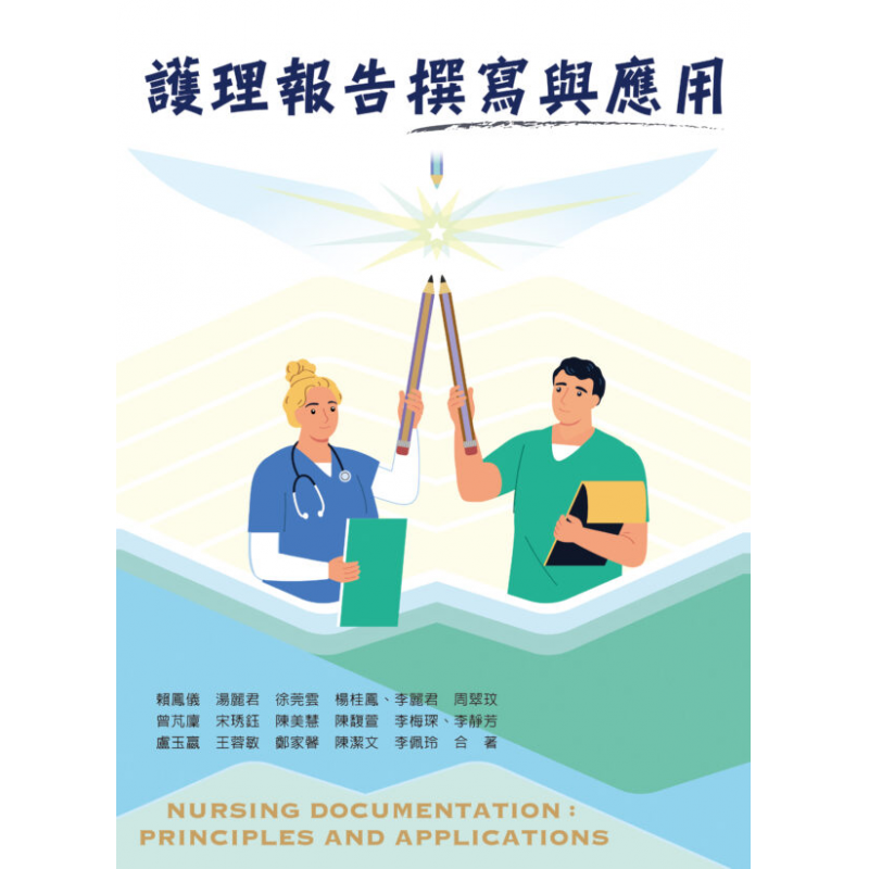 醫療保健衛生