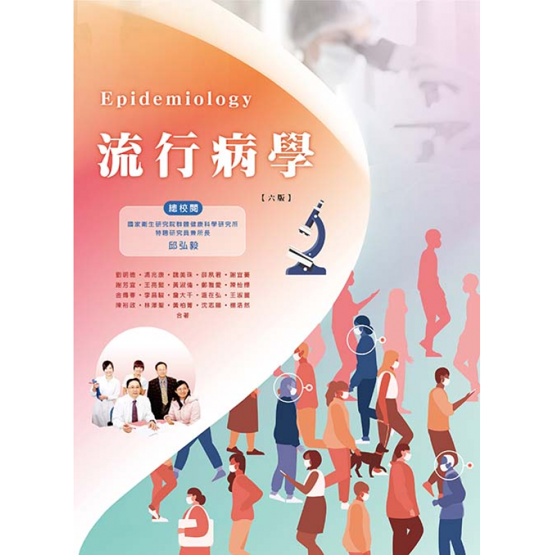 醫療保健衛生