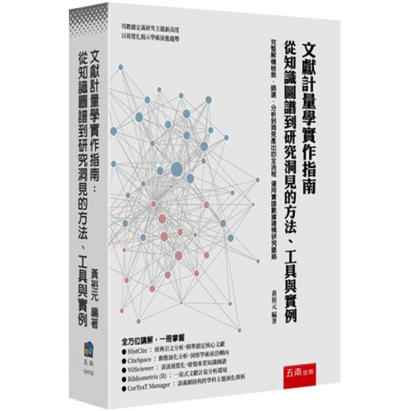 統計、論文與寫作方法