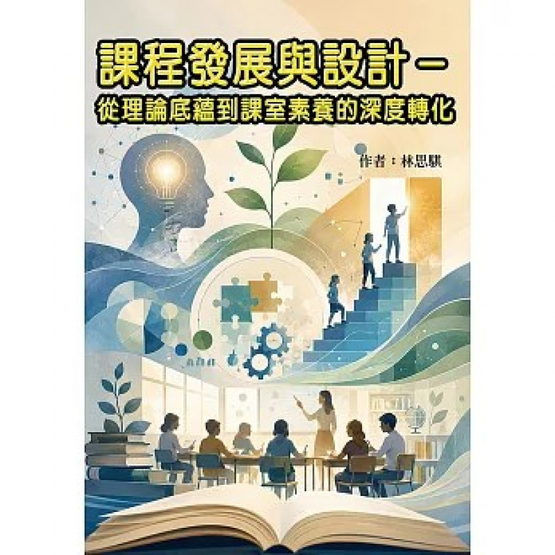 課程教學與班級經營