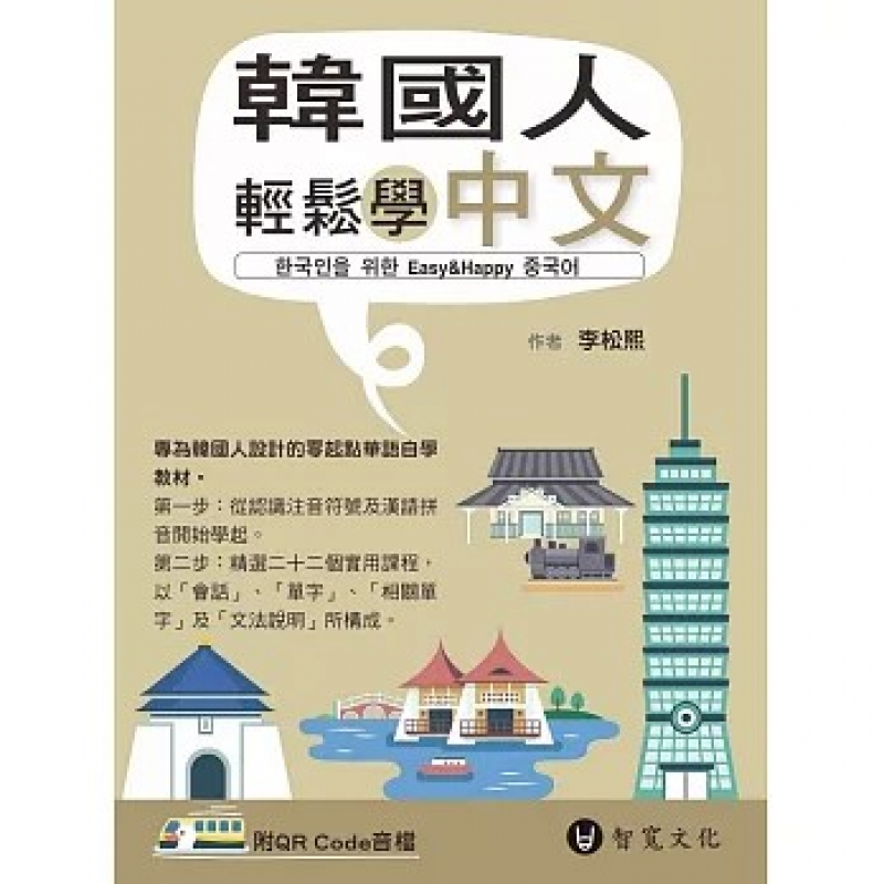 成人中文教材