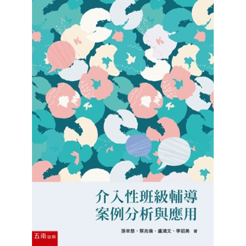 心理、諮商與輔導