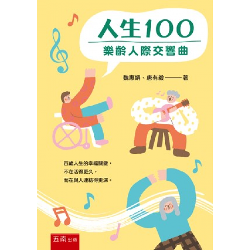 長期照護 高齡服務
