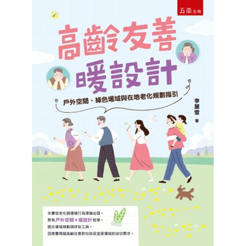 長期照護 高齡服務