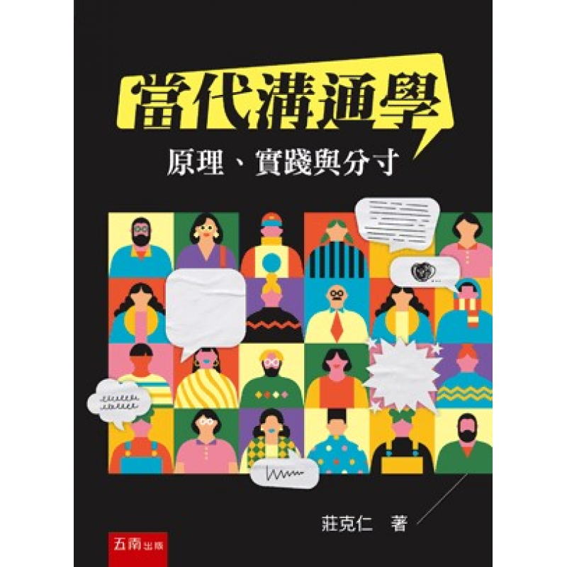 傳播、政治