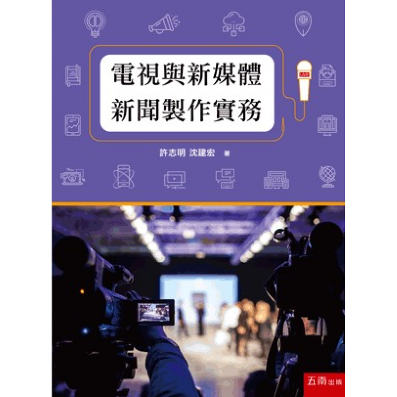 傳播、政治