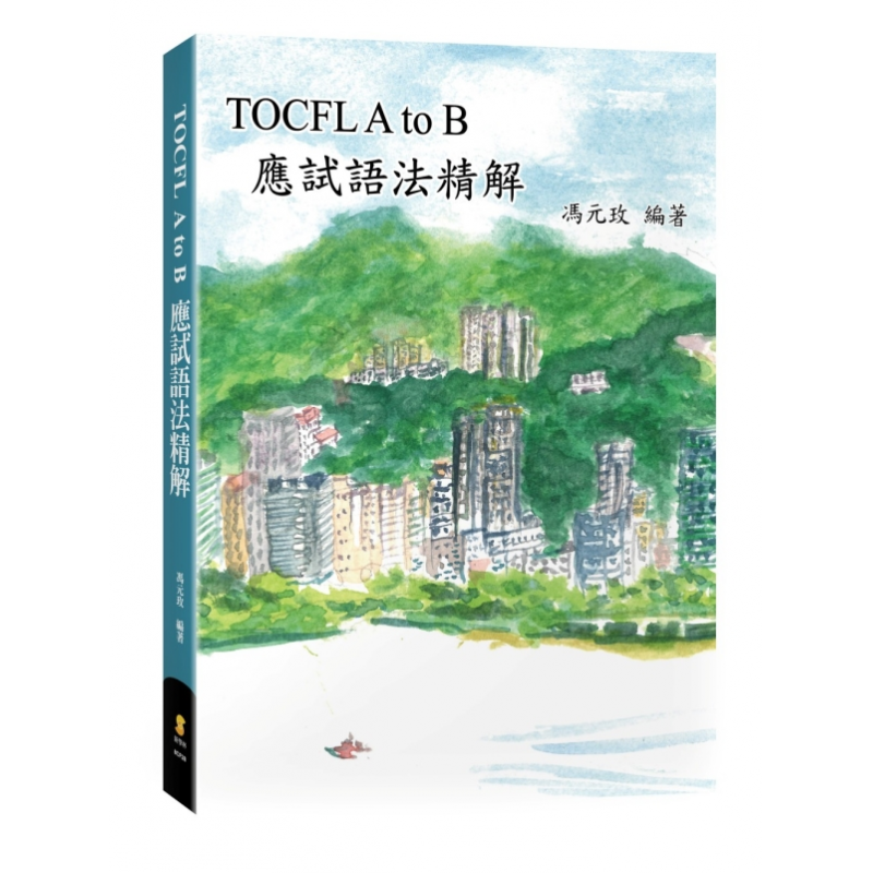 華語文能力測驗(TOCFL)
