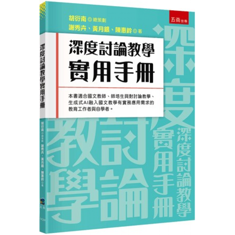 課程教學與班級經營