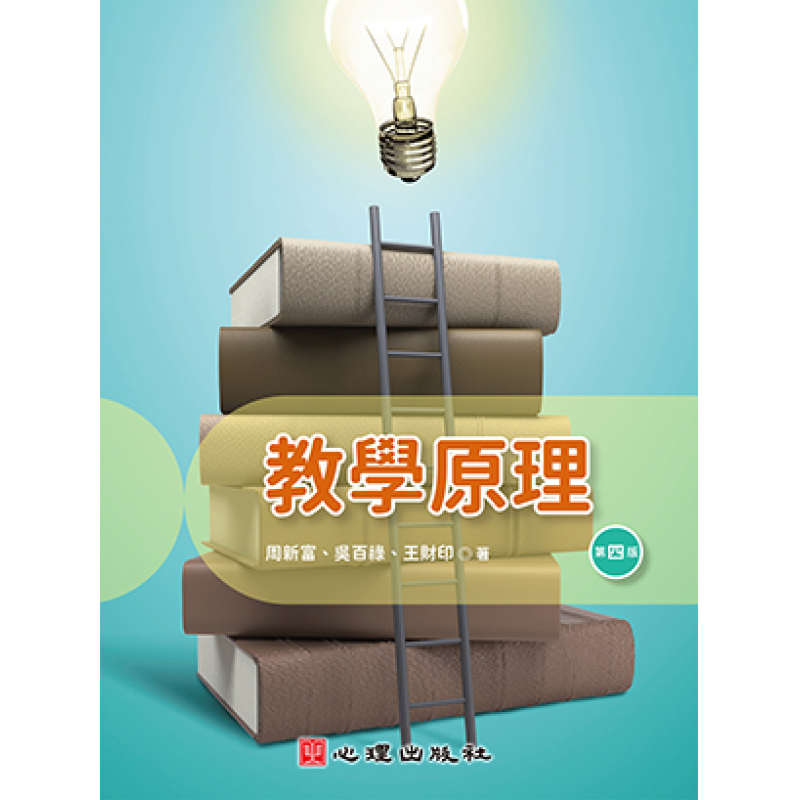教育基礎理論