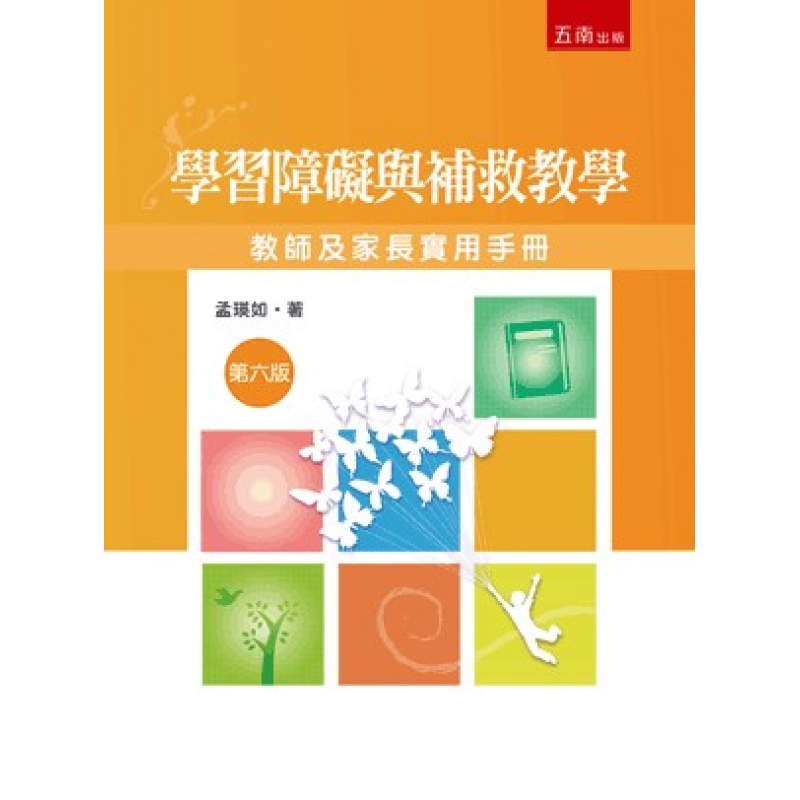 特殊教育