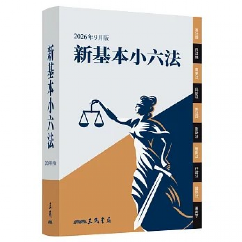 法律
