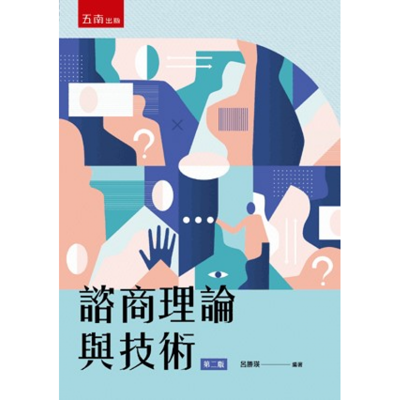 心理、諮商與輔導