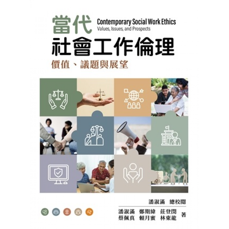 社會、社會工作