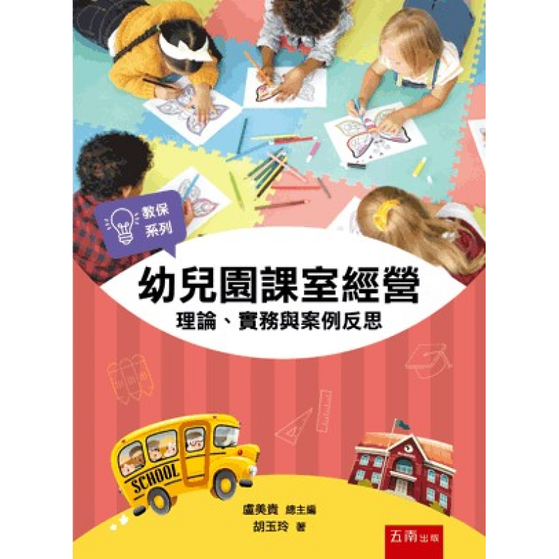 幼兒教育