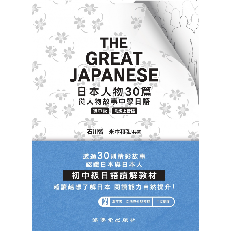日語