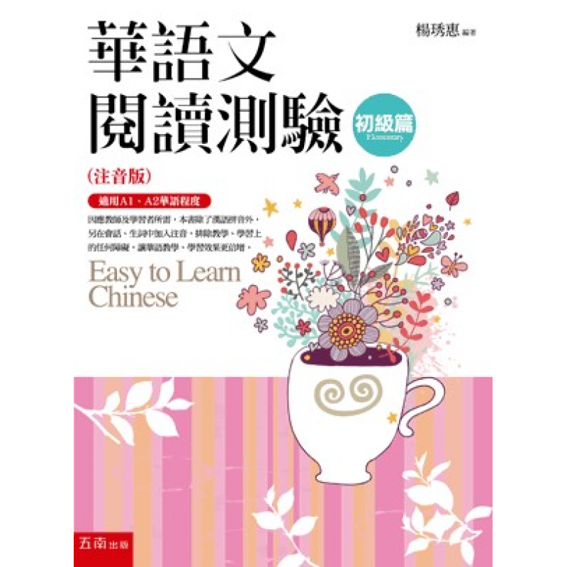 成人中文教材