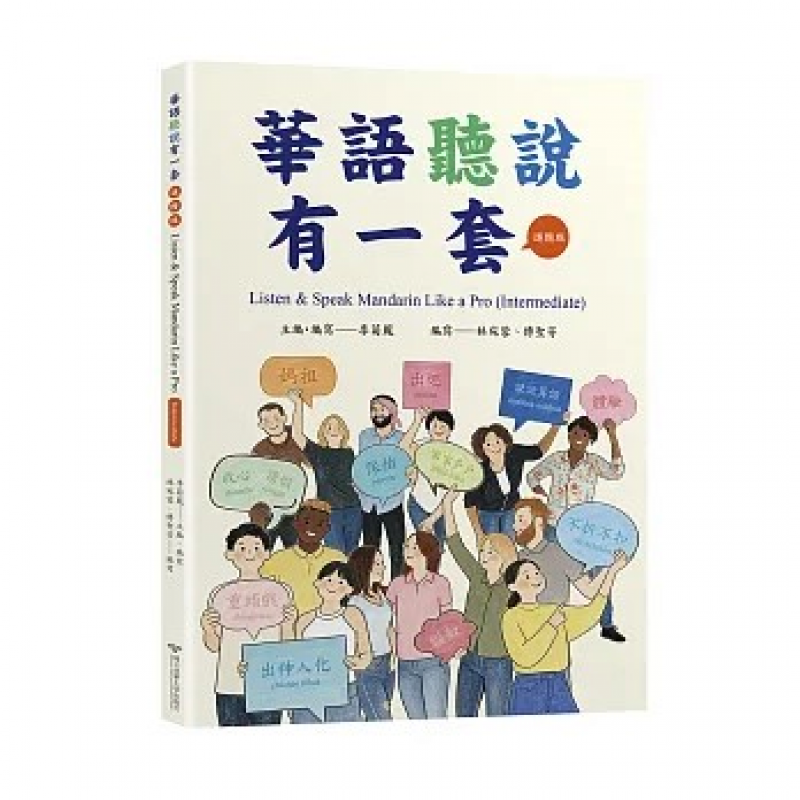 成人中文教材