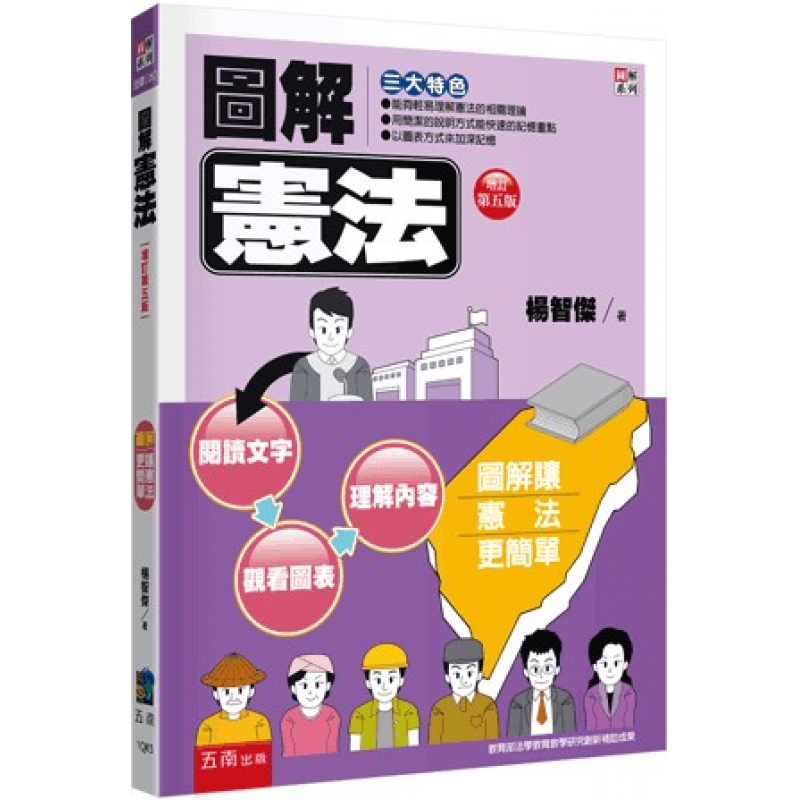 法律