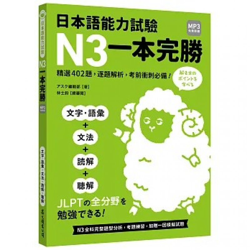 日語