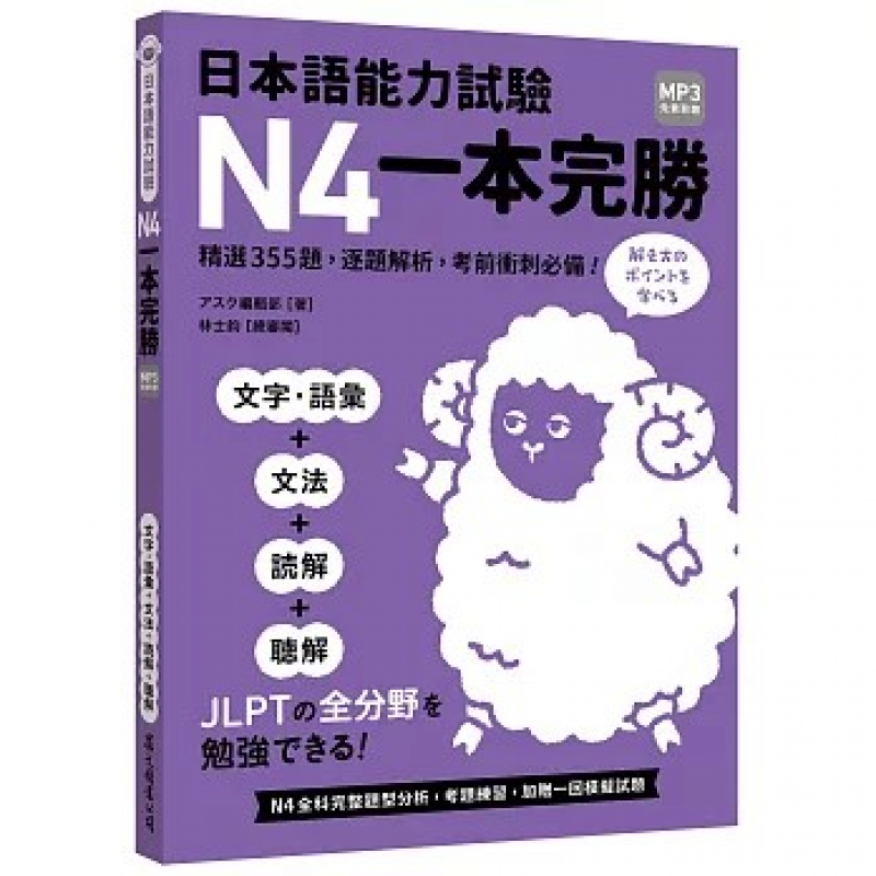 日語