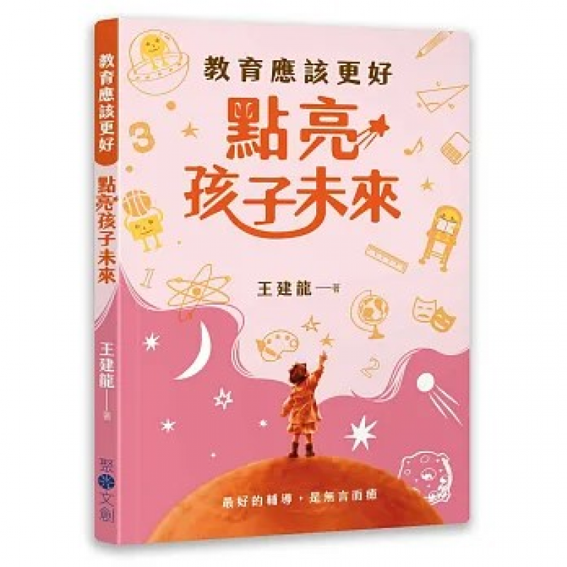 親子教育與閱讀